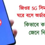 order-your-jio-5g-sim-at-home-know-details