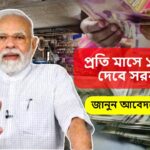 Central Government Launched Pradhan Mantri Vishwakarma Yojana প্রধানমন্ত্রী বিশ্বকর্মা যোজনা