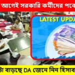 Government Salary DA hike latest update