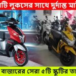 Top 5 Best Milage Scooters in India Updated September 2023