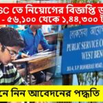 WBPSC General Duty Medical Officer Recruitment 2023