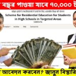 Central Governament Shrestha Scholar ship to get upto Rs 70000
