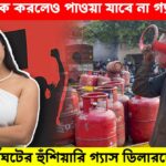 LPG Gas Delivery Strike annouced by dealers