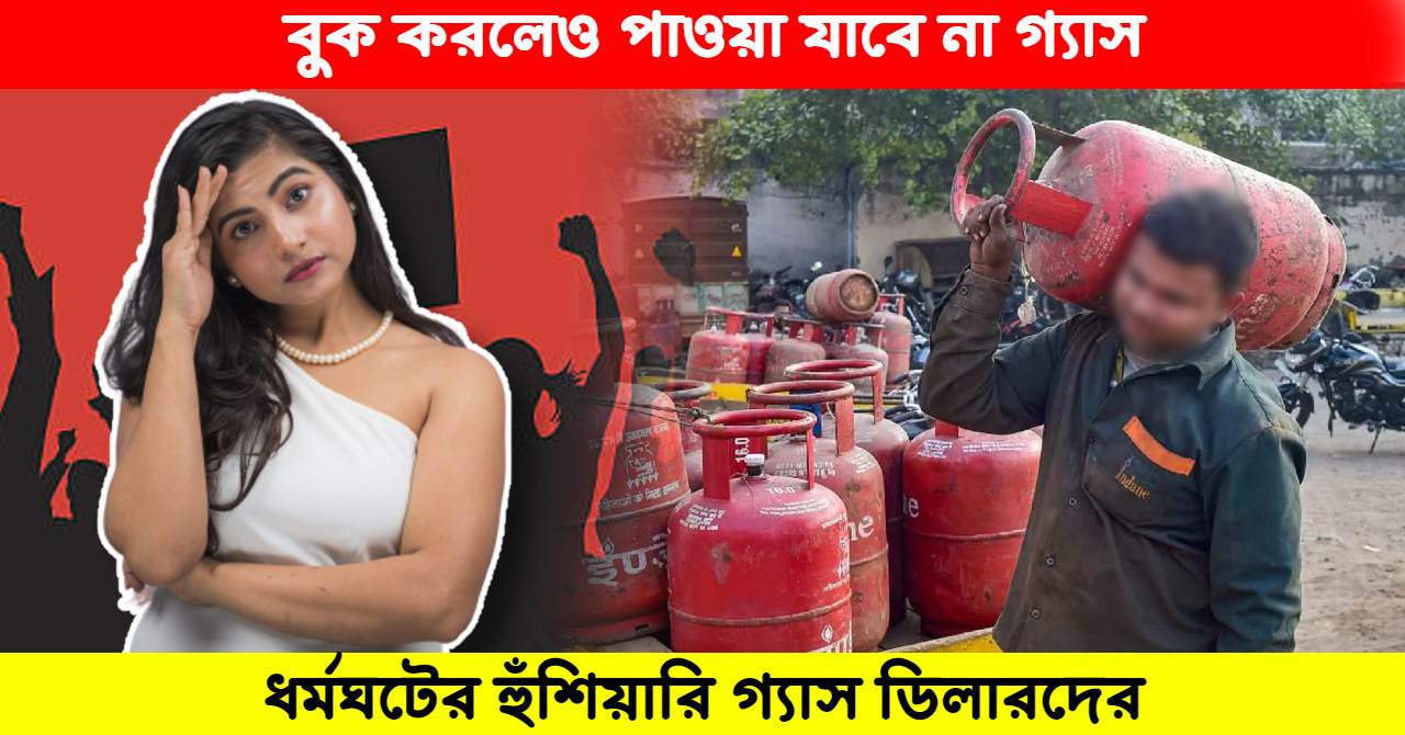 LPG Gas Delivery Strike annouced by dealers