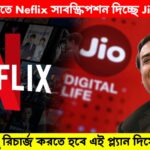 Know about Reliance Jio Free Netflix Plan