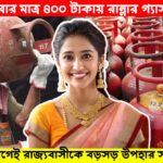 LPG Gas at 400 in this state decleared by government