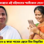 Mamata Banerjee announces to give smartphone to woman see who will get and how