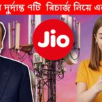 Reliance Jio launches 7 New Plans for Customers