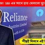 Mukesh Ambani Reliance Industries partners with SBI to provide Credit Cards