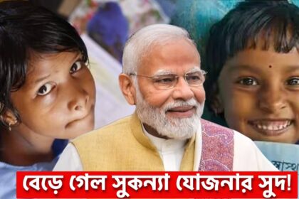 interest increased in Sukanya Samriddhi Yojana