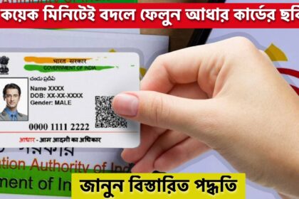 how to change picture in Aadhaar Card