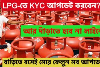 how to update kyc with lpg connection at home