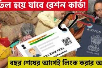 ration card aadhar link within 31 december