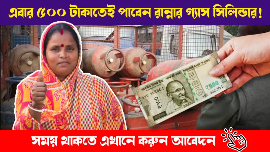 LPG Gas Cylinder at Rs 500 with PM Ujjwala 2.0 Scheme