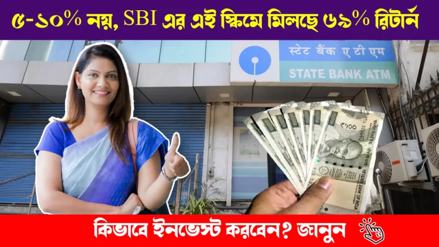 SBI Mutual Funds which is giving upto 69 percent Returns