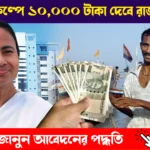 Samudra Sathi Scheme 2024 Know how to apply, সমুদ্র সাথী প্রকল্প ২০২৪