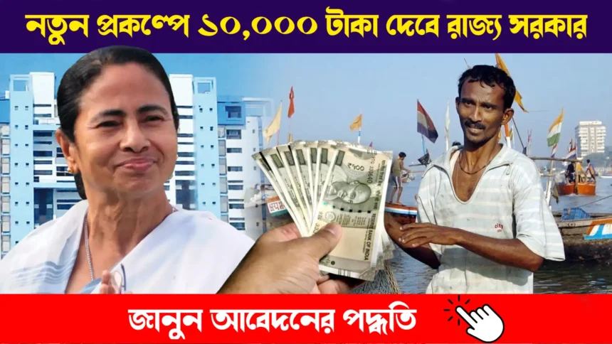 Samudra Sathi Scheme 2024 Know how to apply, সমুদ্র সাথী প্রকল্প ২০২৪