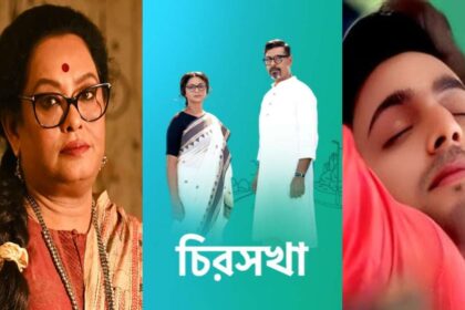 চিরসখা-য় প্লুটোর অকালপ্রয়াণ নিয়ে তোলপাড় টেলিভিশনপাড়া 8 24 5