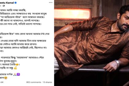 প্রশংসা নাকি কটাক্ষ? জীতুর নতুন মন্তব্য ঘিরে কৌতূহল তুঙ্গে টলিপাড়ায় 4 24 7