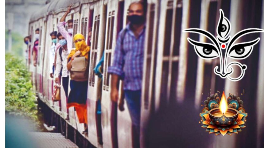 দুর্গাপুজোয় কলকাতার যাত্রীদের জন্য বাড়তি নজরদারি ও বিশেষ ট্রেন 1 14 3