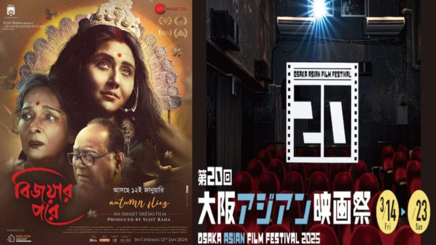 বাংলা সিনেমার সীমা পেরিয়ে ওসাকায় ‘বিজয়ার পরে’ 1 2 7