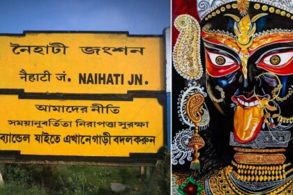 নিরাপত্তার খাতিরে বড় সিদ্ধান্ত: কালীপুজোয় বন্ধ নৈহাটি স্টেশনের একাংশ 16 14 4